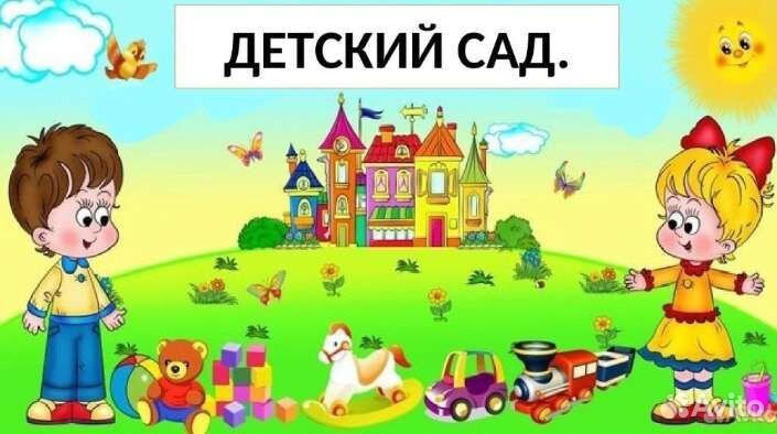 Частный Детский Садик