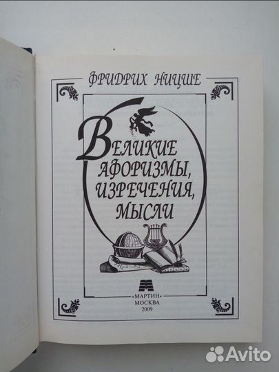 Цитаты Ницше книга