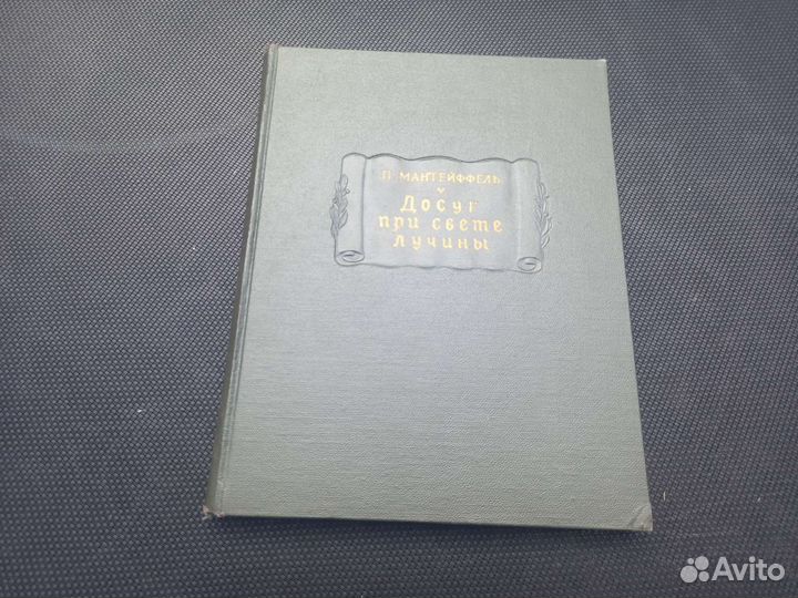 Книги из серии литературные памятники