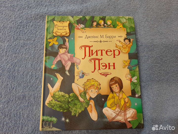 Книга Питер Пэн