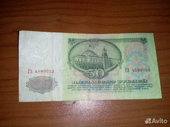 Бумажные деньги СССР