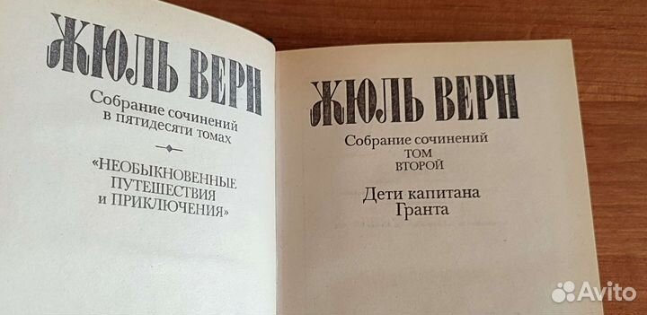 Собрание сочинений Ж. Верна