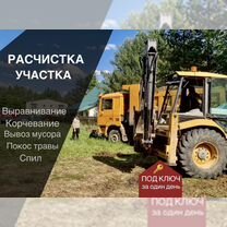 Расчистка участка