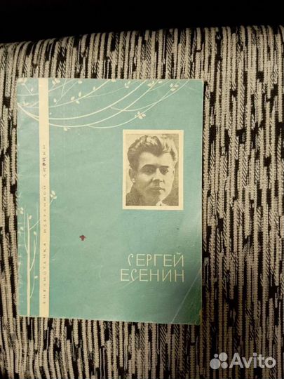 Сергей Есенин стихи 1965г
