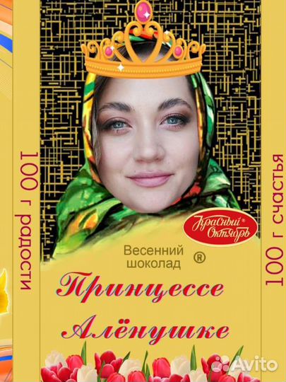 Шоколад Алёнка с фото