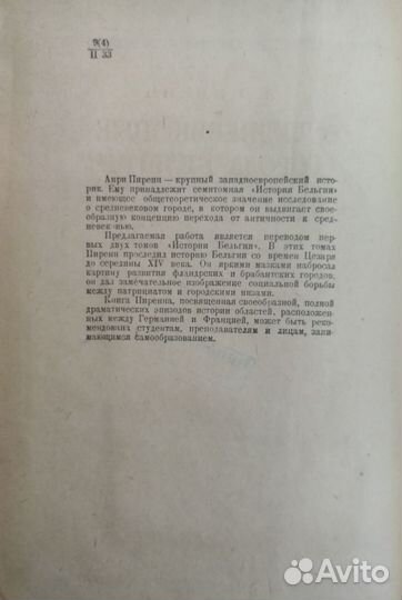 Книга Средневековые города Бельгии, 1937г