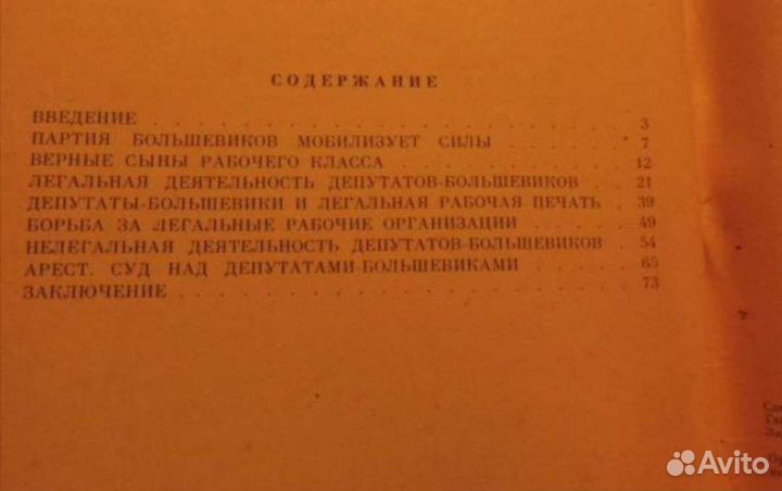 Рудь А.С. Депутaты-Бoльшевики в IV Гос думе. 1980г