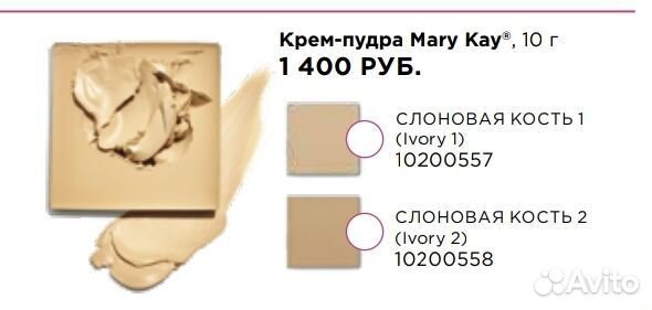 Крем пудра Mary Kay. Срок годности 26 год