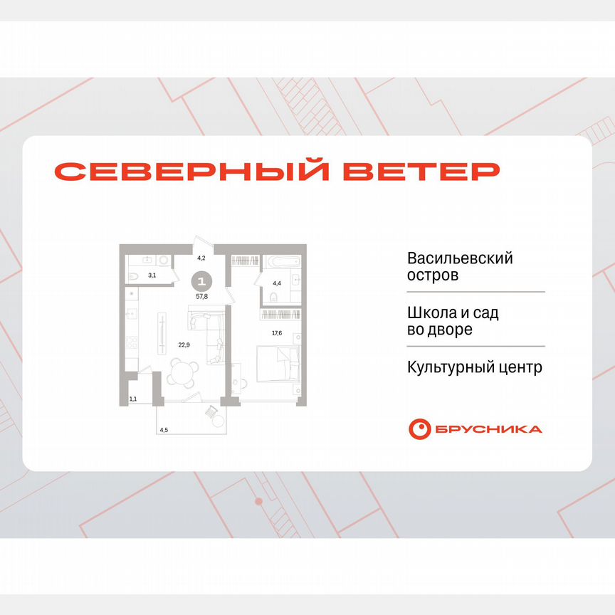 1-к. квартира, 57,7 м², 6/16 эт.