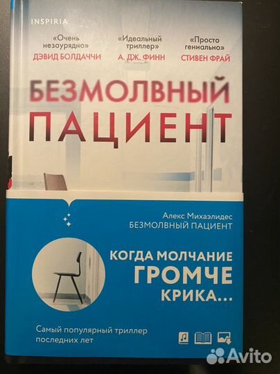 Безмолвный пациент», Михаэлидес