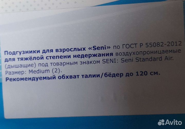 Памперсы для взрослых seni 2