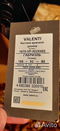 Костюм мужской