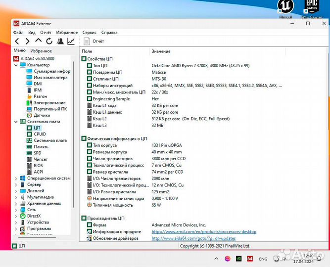 Процессор ryzen 3700x