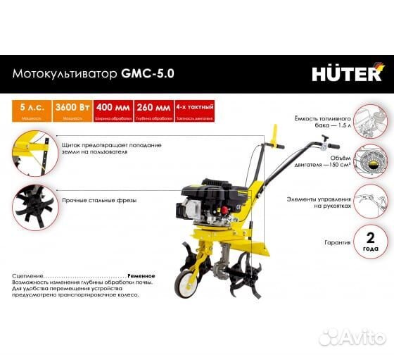 Мотокультиватор Huter GMC-5.0 70/5/7