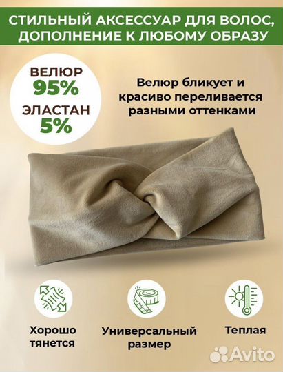 Повязка на голову