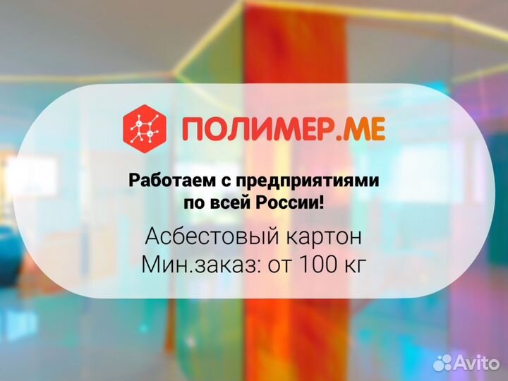 Асбестовый картон с доставкой