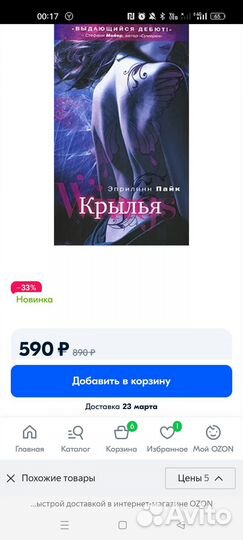 Книга Эприлинн Пайк Крылья Подростковое фэнтези