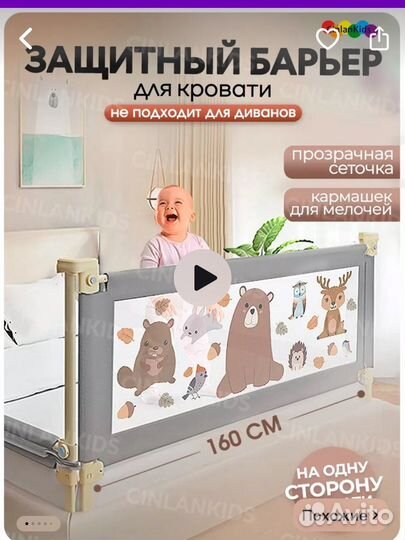 Защитный барьер для кровати 160 и 200