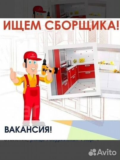 Сборщик корпусной мебели