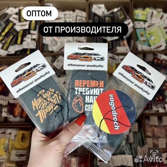 Ароматизаторы оптом