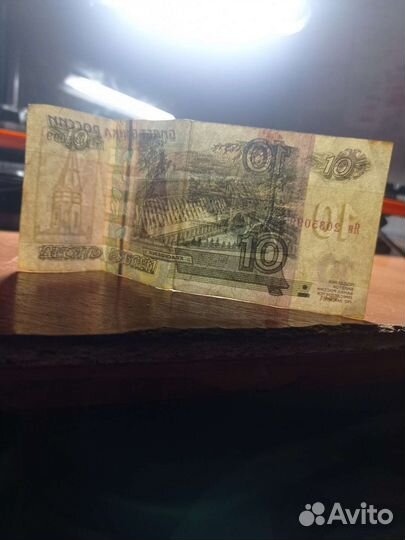Банкнота номиналом 10 рубл бумажная