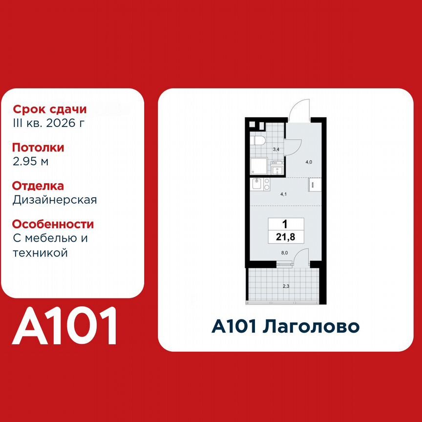 Квартира-студия, 21,8 м², 3/13 эт.