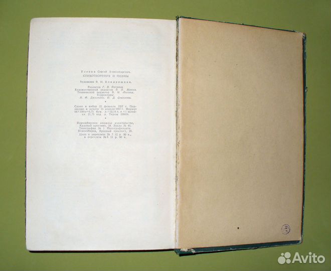 Сергей Есенин. Стихотворения и поэмы