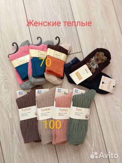 Носки теплые