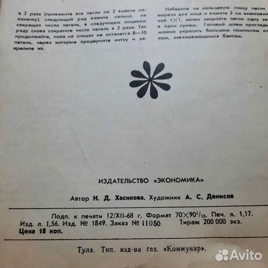 Журнал Из клубка ниток. Выпуск 3. 1968 г