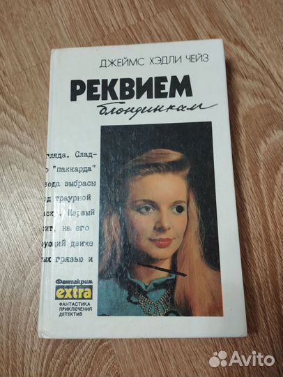 Книги: Маргарет Митчелл и Джеймс Хэдли Чейз