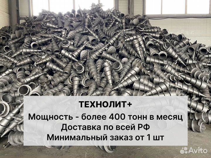 Литые наконечники для винтовых свай (вн 57/150)
