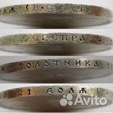 300 лет дома романовых 1рубль