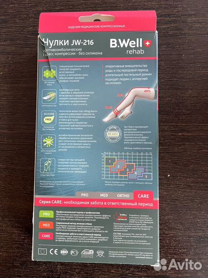 Компрессионные чулки