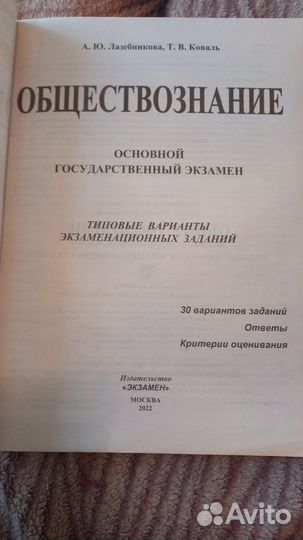 Обществознание ОГЭ(2шт). Книга и сборник