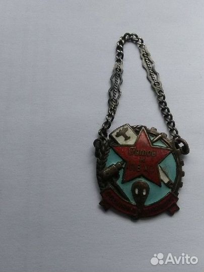 Нагрудный знак готов к пвхо 1935г первый тип