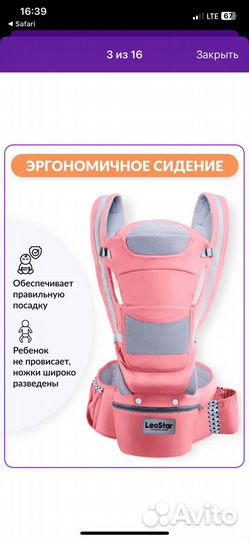 Переноска для детей