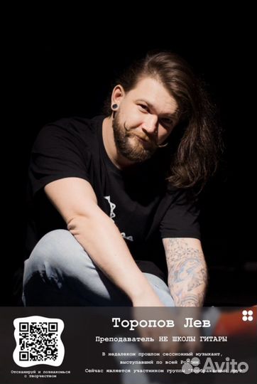 Уроки гитары