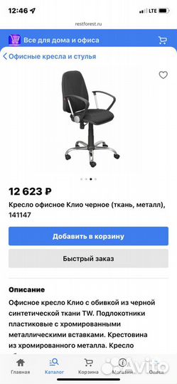 Офисное компьтерное кресло Клио