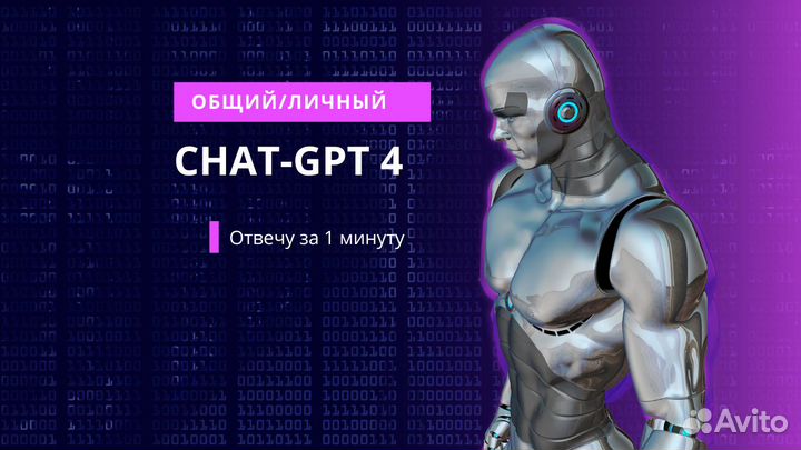 Chat gpt 4 подписка
