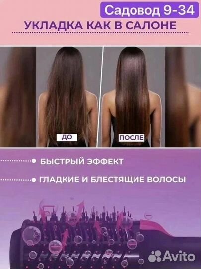 Фен щетка