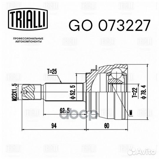 ШРУС (наружн.) GO 073227 Trialli