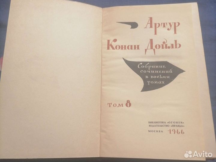 Собрание сочиненийКонан Дойль Драйзер Фейтвангер