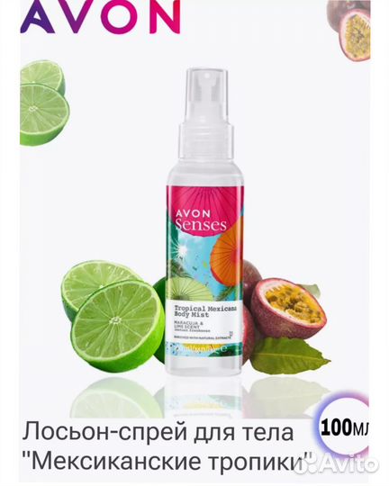 Спреи для тела Avon/подробно в описании