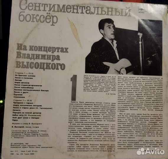 Винил.пластинки СССР Концерты Вл.Высоцкого лот № 1