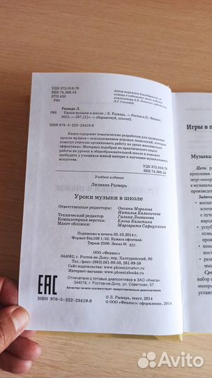 Рымарь, Уроки музыки в школе