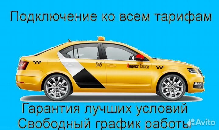 Водитель Яндекс.Такси не аренда на выходные