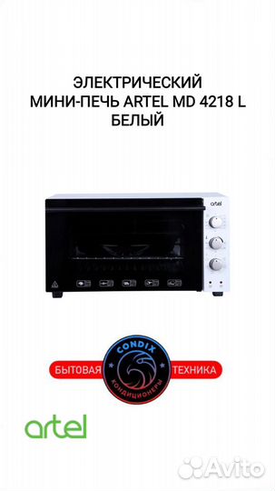 Мини-печь artel MD4218 L Белый