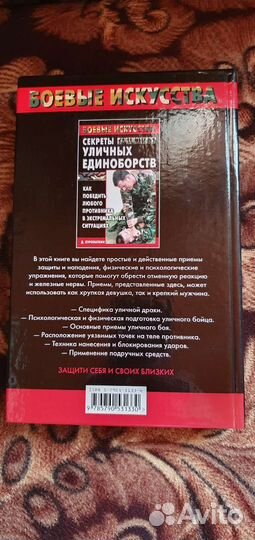 Секреты уличных единоборств