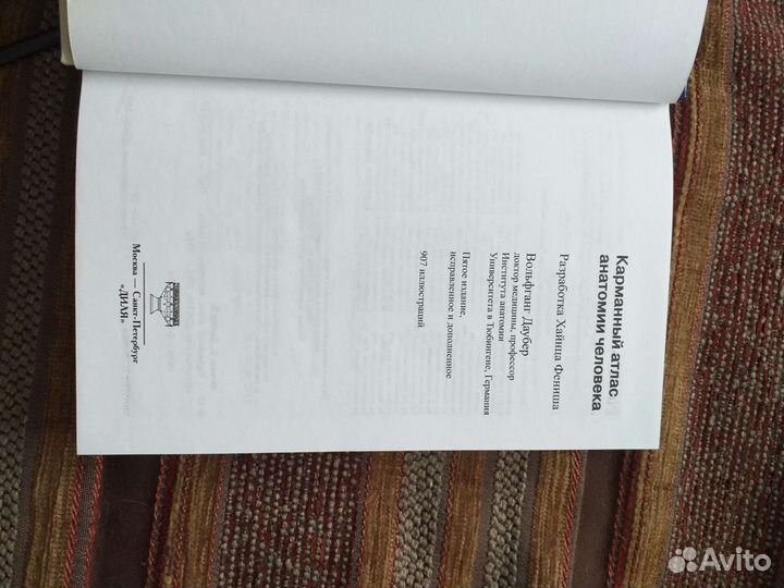 Карманный атлас анатомии человека в детальной прор