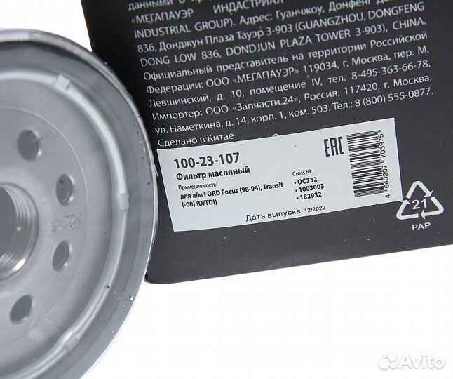 Фильтр масляный ford Focus (98-04),Transit (00) (D